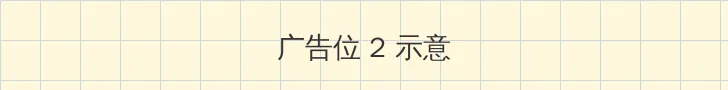 夜之亡灵 侧栏广告位